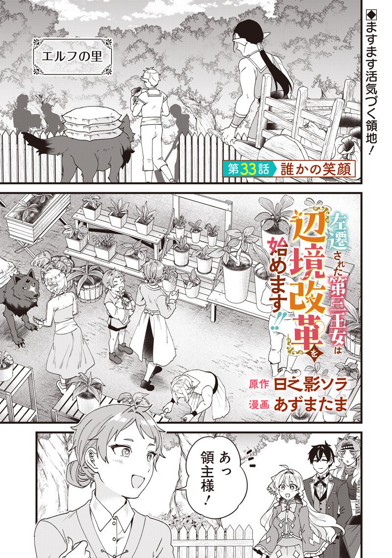 Sasen sareta Dai San Oujo wa Henkyou Kaikaku wo Hajimemasu!! - Chapter 33 - Page 1