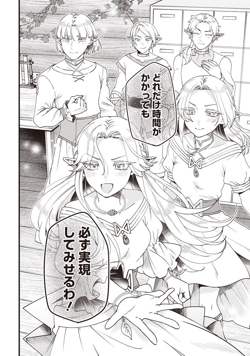 Sasen sareta Dai San Oujo wa Henkyou Kaikaku wo Hajimemasu!! - Chapter 33 - Page 10