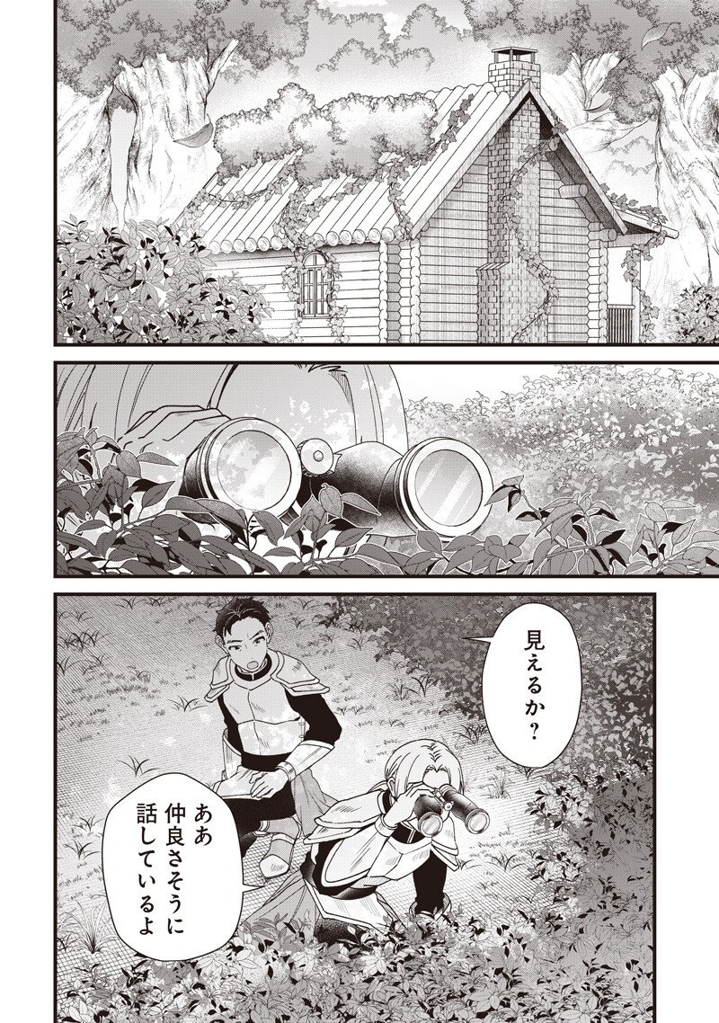 Sasen sareta Dai San Oujo wa Henkyou Kaikaku wo Hajimemasu!! - Chapter 33 - Page 12