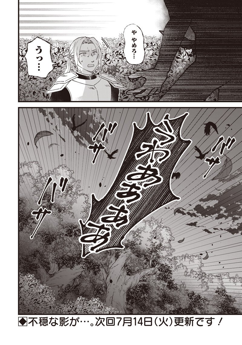 Sasen sareta Dai San Oujo wa Henkyou Kaikaku wo Hajimemasu!! - Chapter 33 - Page 16