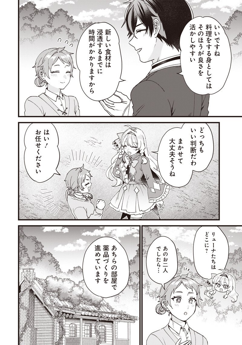 Sasen sareta Dai San Oujo wa Henkyou Kaikaku wo Hajimemasu!! - Chapter 33 - Page 4