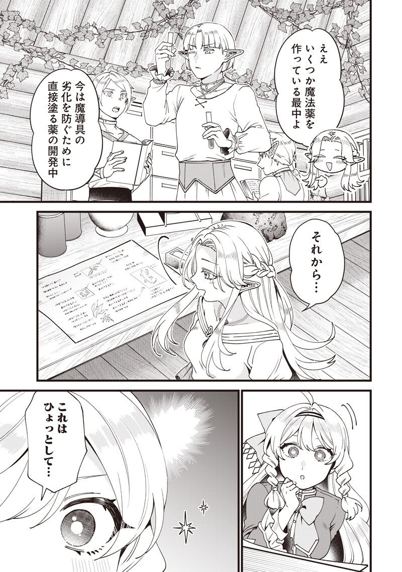 Sasen sareta Dai San Oujo wa Henkyou Kaikaku wo Hajimemasu!! - Chapter 33 - Page 7