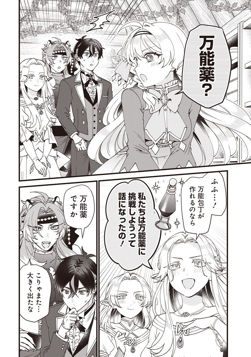 Sasen sareta Dai San Oujo wa Henkyou Kaikaku wo Hajimemasu!! - Chapter 33 - Page 8