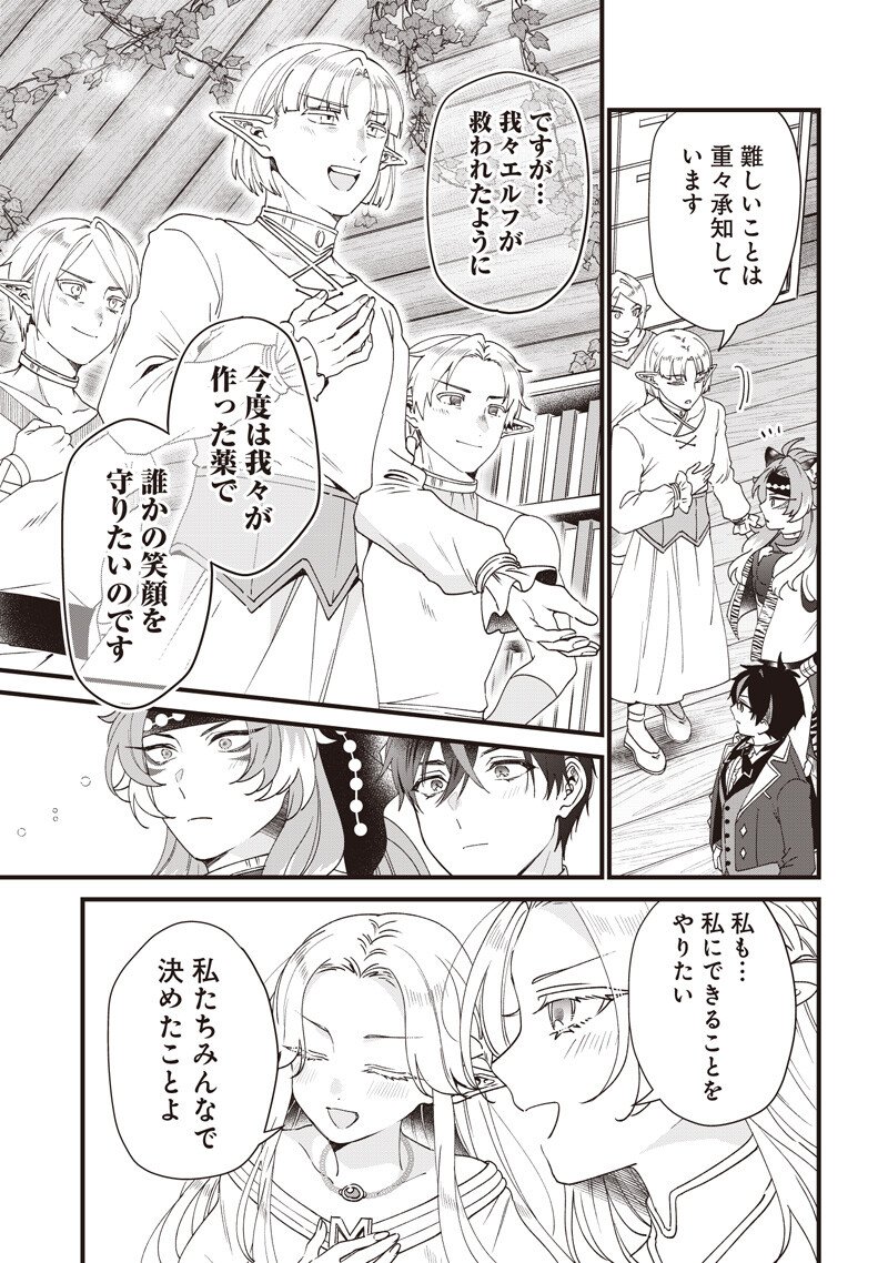 Sasen sareta Dai San Oujo wa Henkyou Kaikaku wo Hajimemasu!! - Chapter 33 - Page 9