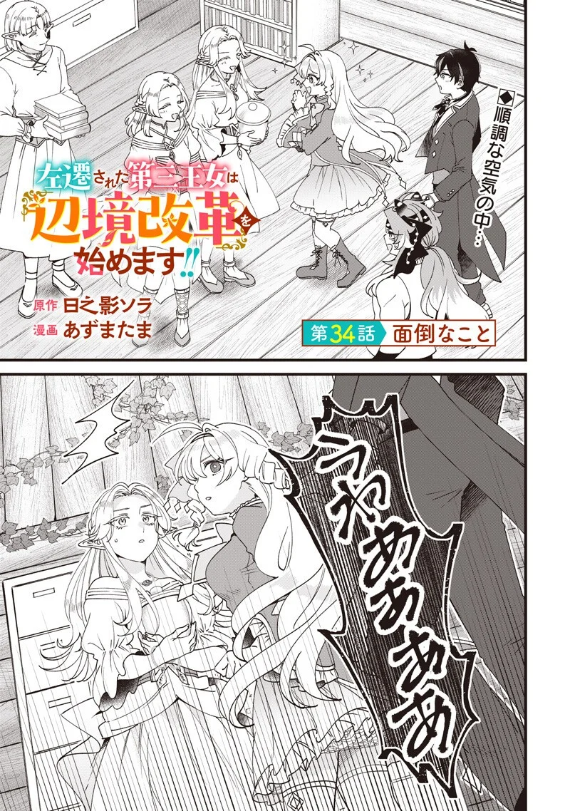 Sasen sareta Dai San Oujo wa Henkyou Kaikaku wo Hajimemasu!! - Chapter 34 - Page 1