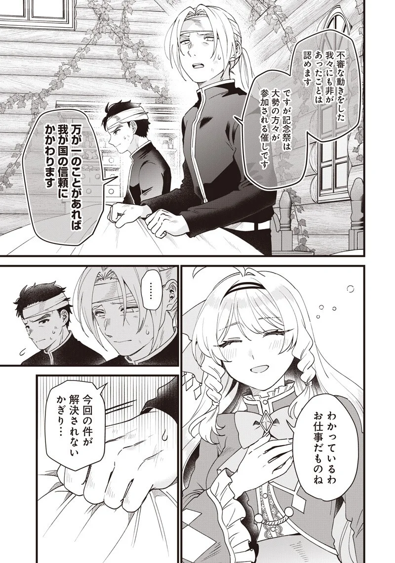 Sasen sareta Dai San Oujo wa Henkyou Kaikaku wo Hajimemasu!! - Chapter 34 - Page 11