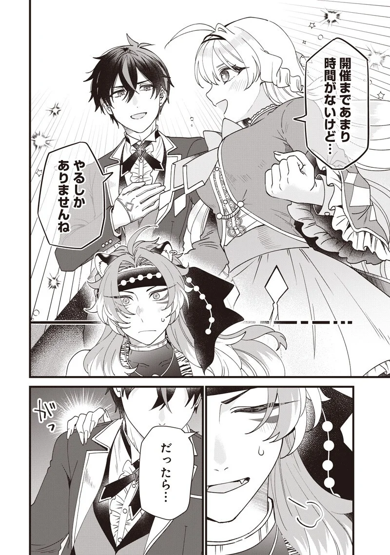 Sasen sareta Dai San Oujo wa Henkyou Kaikaku wo Hajimemasu!! - Chapter 34 - Page 14