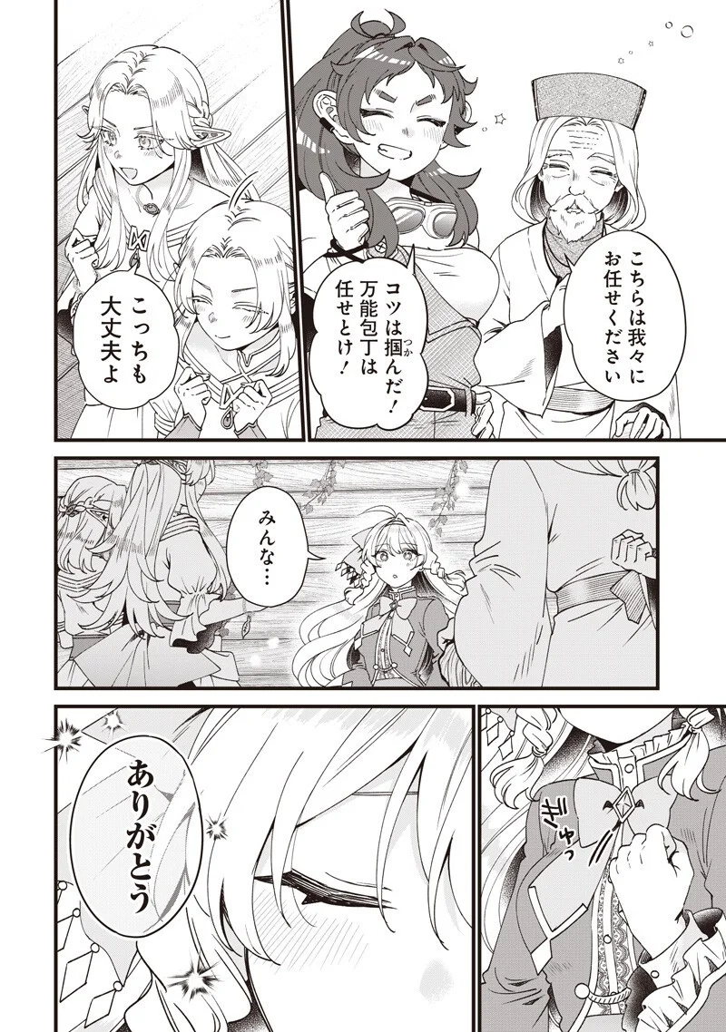 Sasen sareta Dai San Oujo wa Henkyou Kaikaku wo Hajimemasu!! - Chapter 34 - Page 16