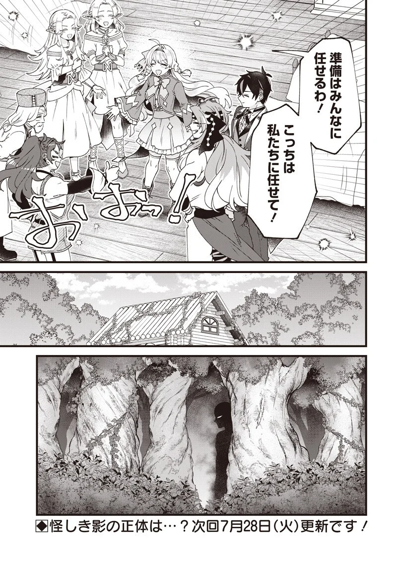 Sasen sareta Dai San Oujo wa Henkyou Kaikaku wo Hajimemasu!! - Chapter 34 - Page 17