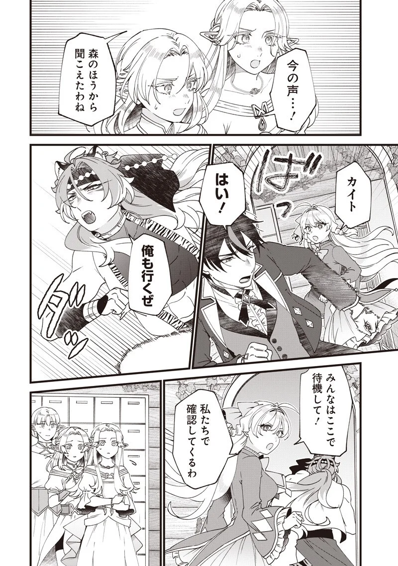Sasen sareta Dai San Oujo wa Henkyou Kaikaku wo Hajimemasu!! - Chapter 34 - Page 2