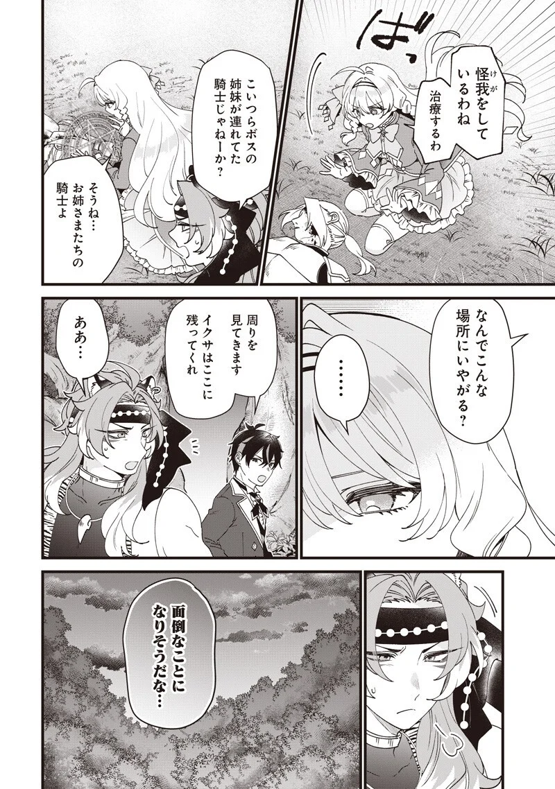 Sasen sareta Dai San Oujo wa Henkyou Kaikaku wo Hajimemasu!! - Chapter 34 - Page 4