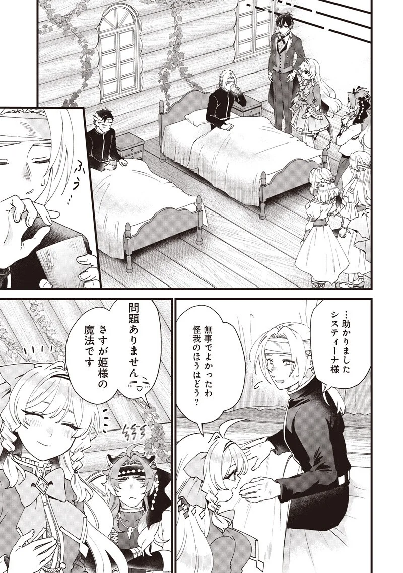 Sasen sareta Dai San Oujo wa Henkyou Kaikaku wo Hajimemasu!! - Chapter 34 - Page 5