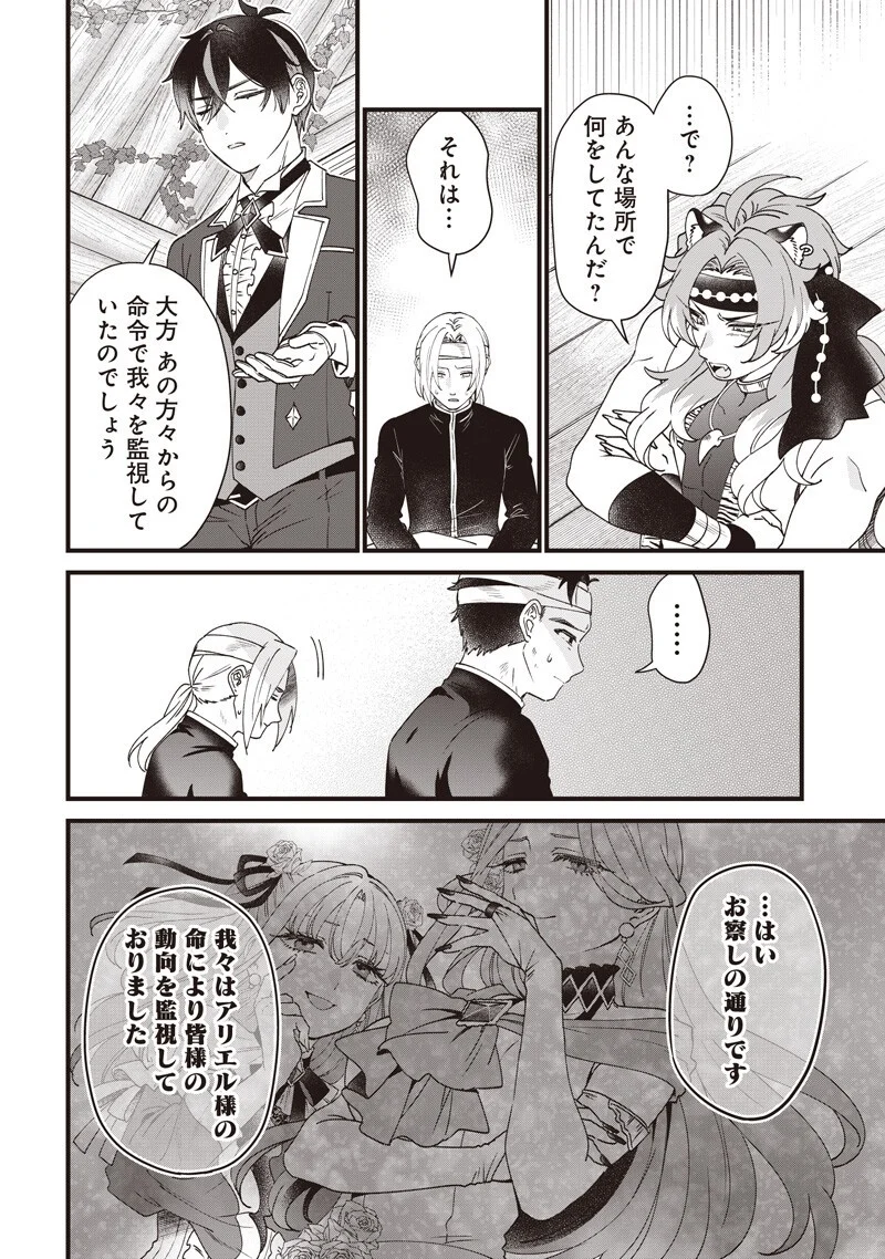 Sasen sareta Dai San Oujo wa Henkyou Kaikaku wo Hajimemasu!! - Chapter 34 - Page 6