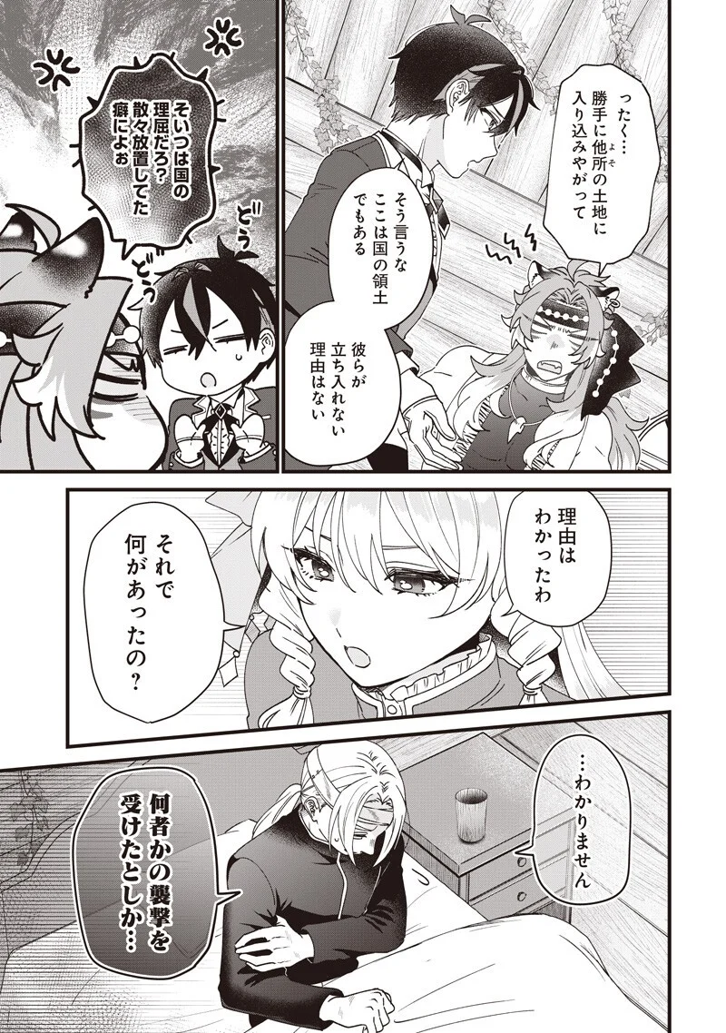 Sasen sareta Dai San Oujo wa Henkyou Kaikaku wo Hajimemasu!! - Chapter 34 - Page 7