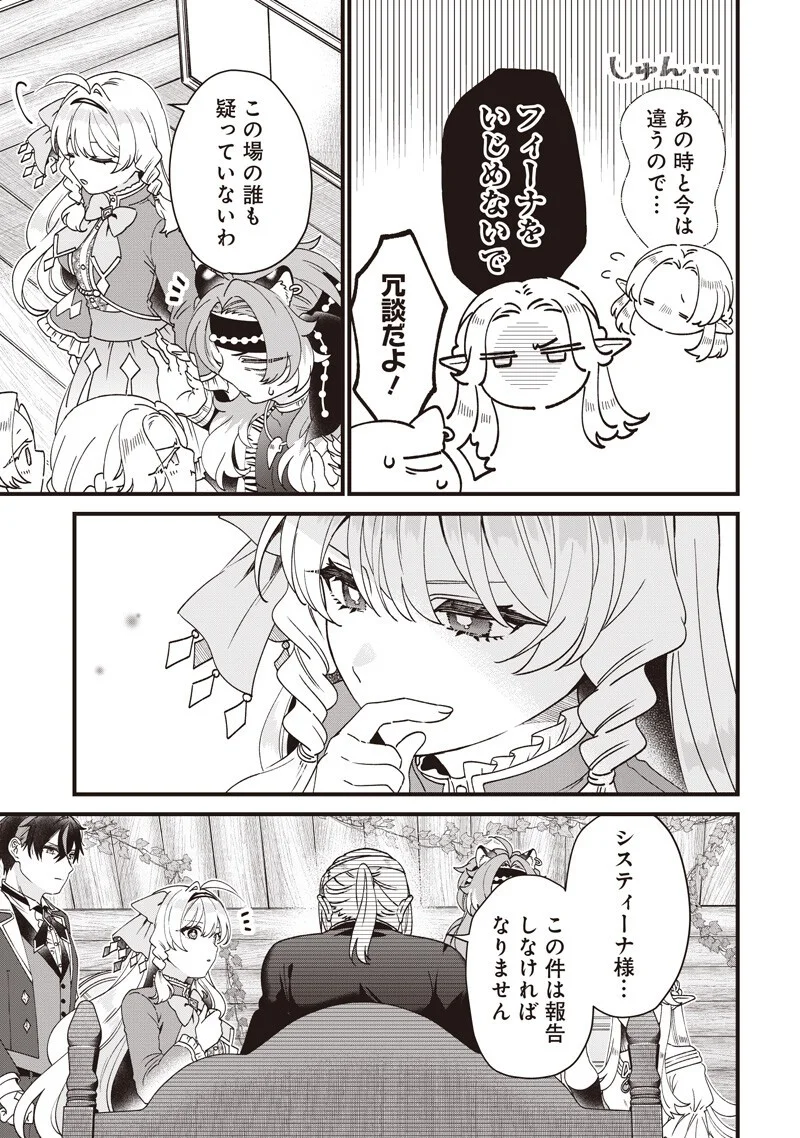 Sasen sareta Dai San Oujo wa Henkyou Kaikaku wo Hajimemasu!! - Chapter 34 - Page 9