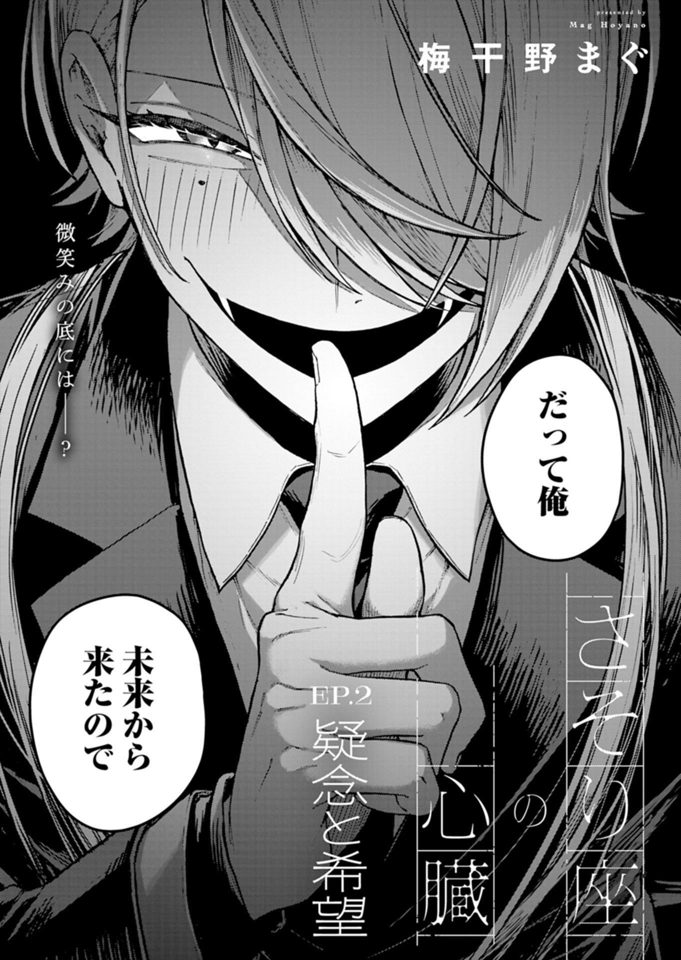 Sasoriza no Shinzou - Chapter 2.1 - Page 1