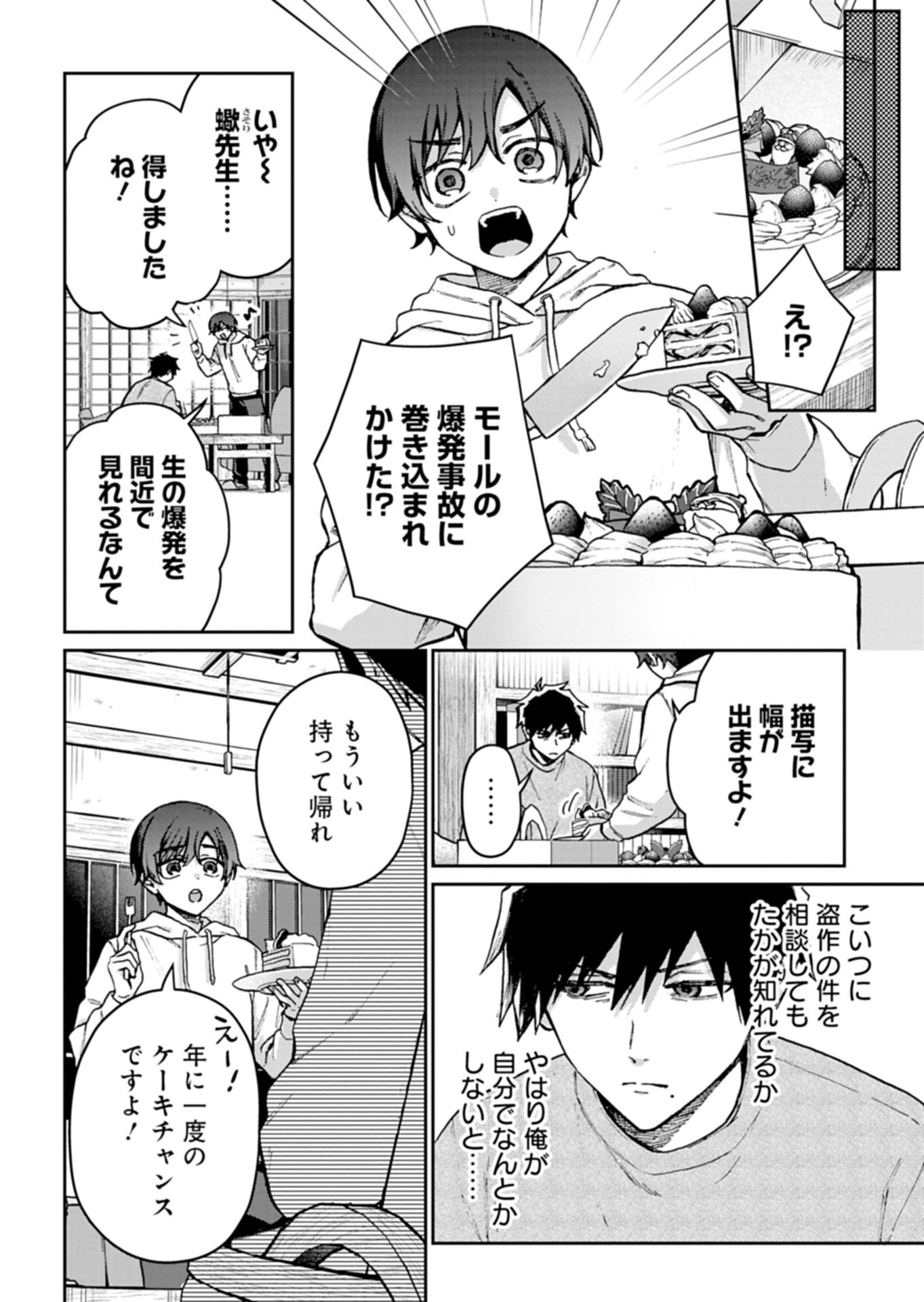 Sasoriza no Shinzou - Chapter 2.1 - Page 10
