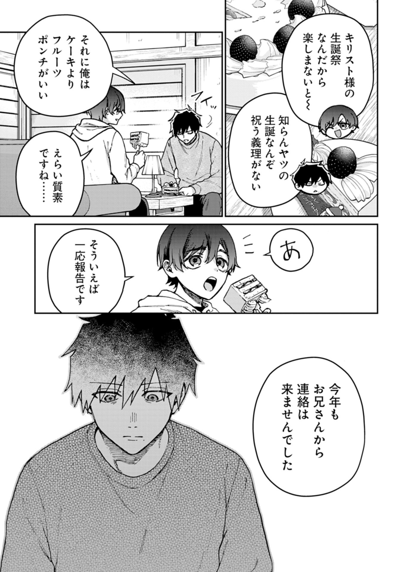 Sasoriza no Shinzou - Chapter 2.1 - Page 11