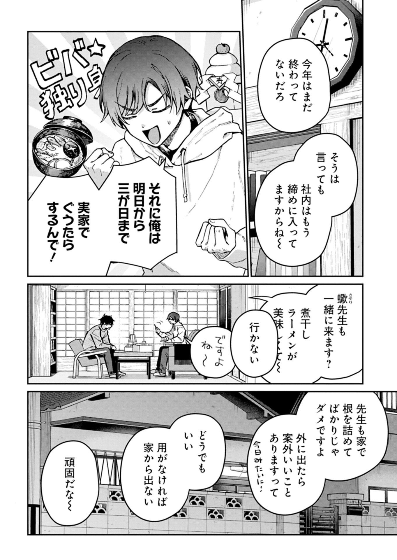 Sasoriza no Shinzou - Chapter 2.1 - Page 12