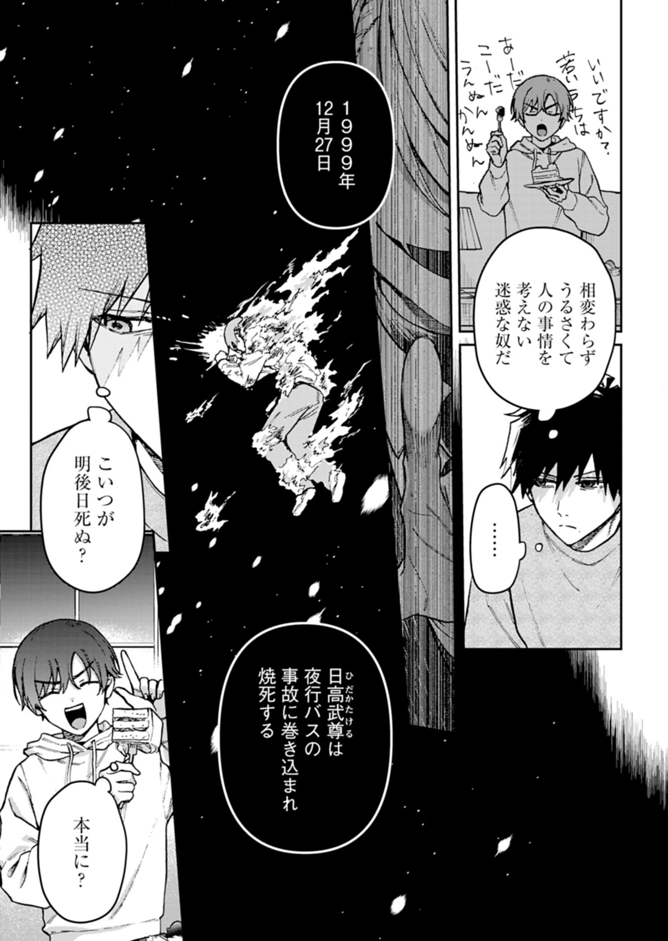 Sasoriza no Shinzou - Chapter 2.1 - Page 13