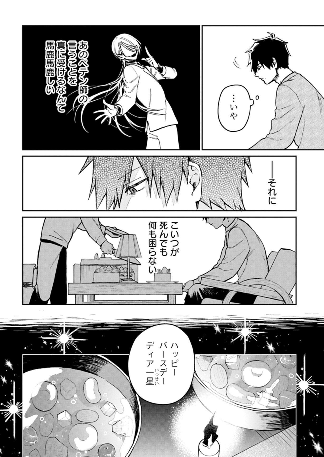 Sasoriza no Shinzou - Chapter 2.1 - Page 14