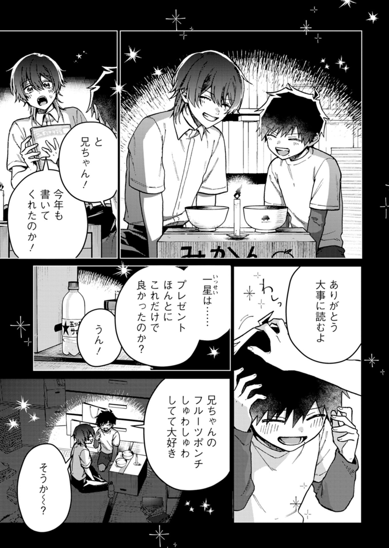 Sasoriza no Shinzou - Chapter 2.1 - Page 15