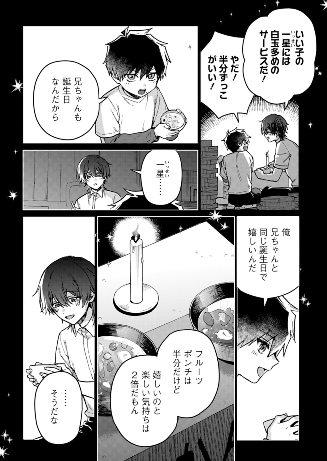 Sasoriza no Shinzou - Chapter 2.1 - Page 16