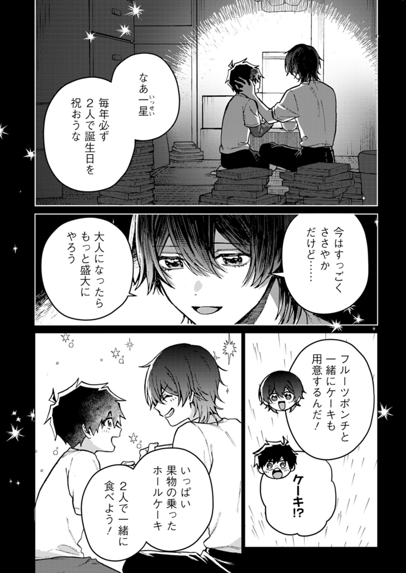 Sasoriza no Shinzou - Chapter 2.1 - Page 17