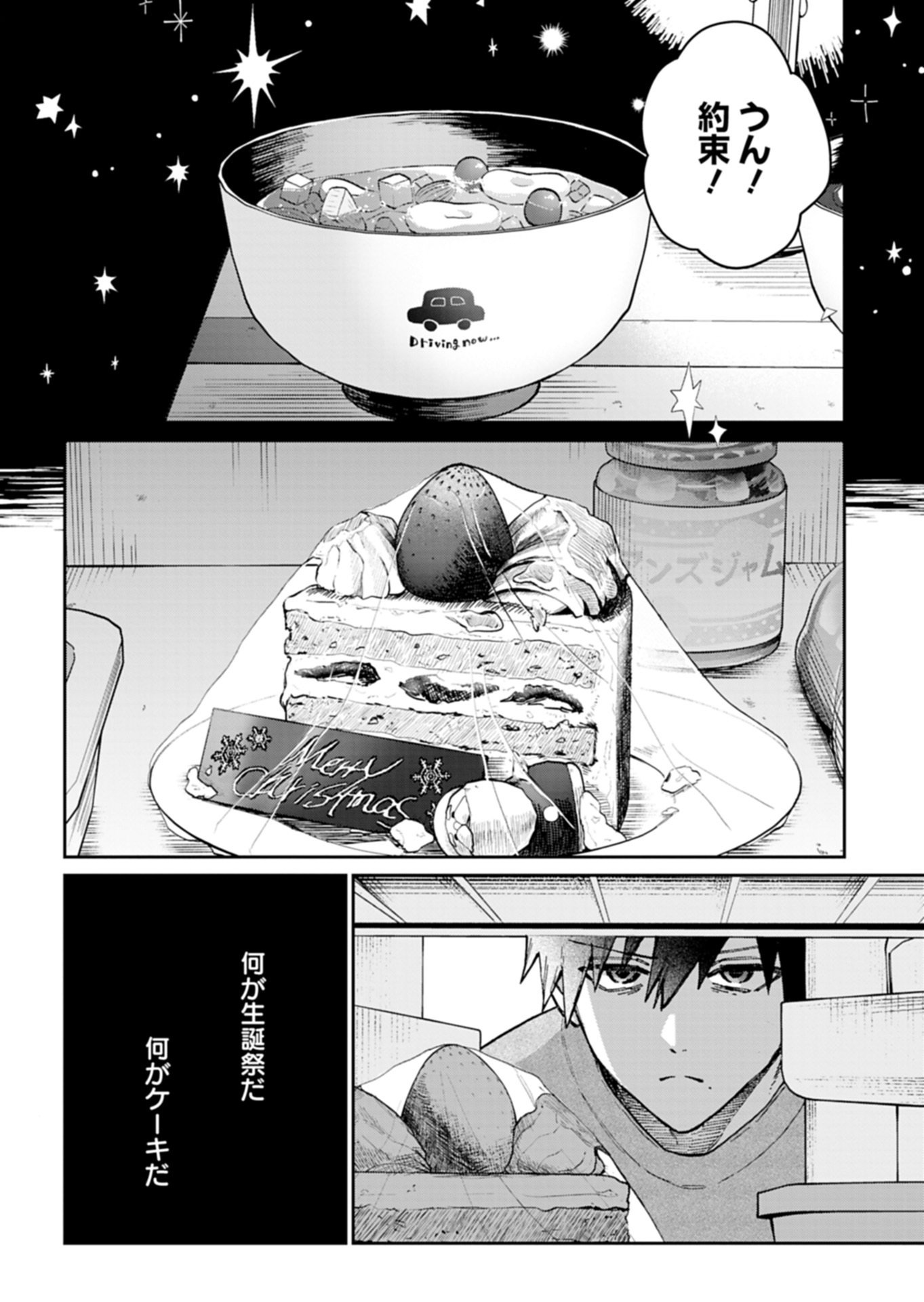 Sasoriza no Shinzou - Chapter 2.1 - Page 18
