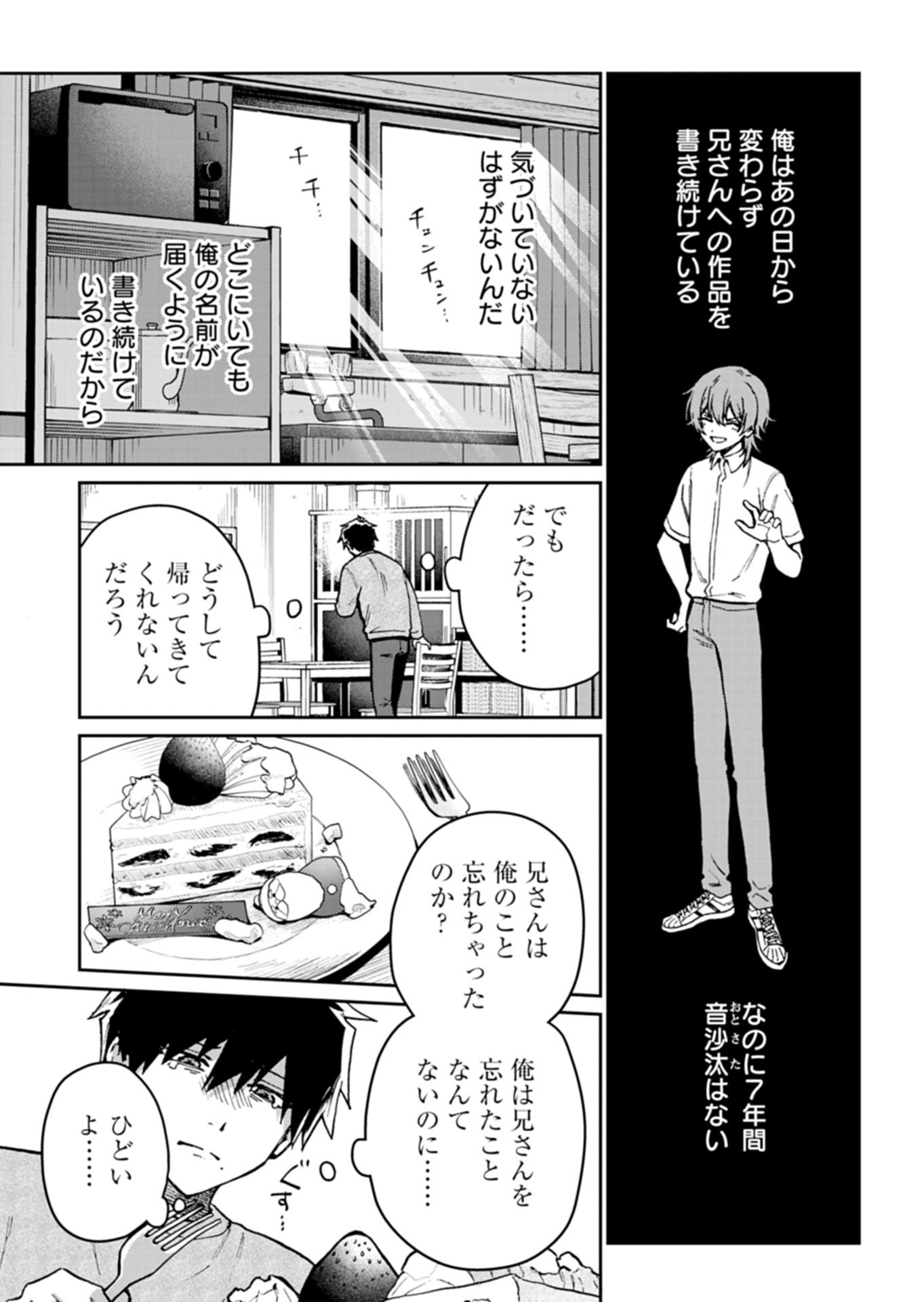 Sasoriza no Shinzou - Chapter 2.1 - Page 19