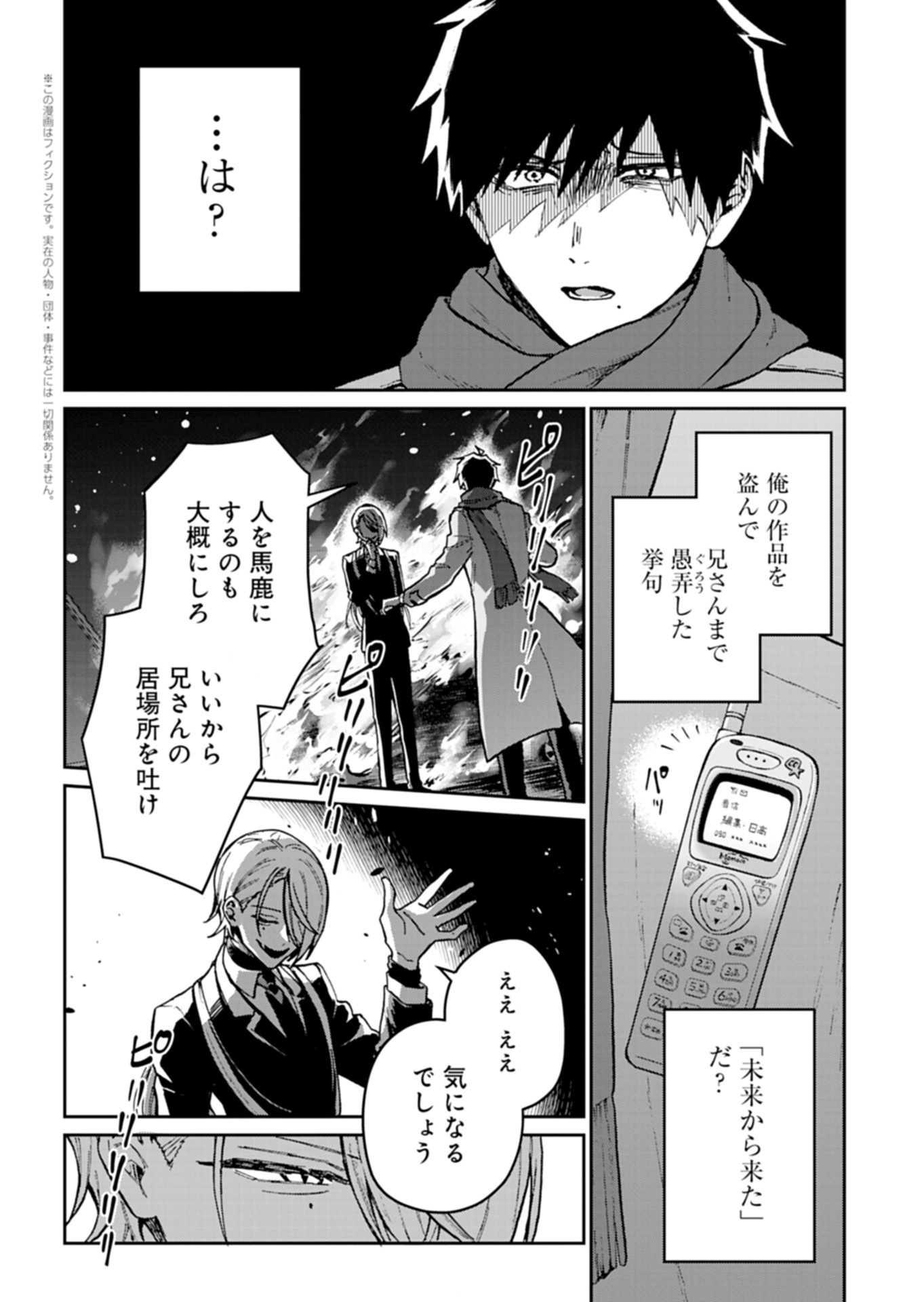 Sasoriza no Shinzou - Chapter 2.1 - Page 2