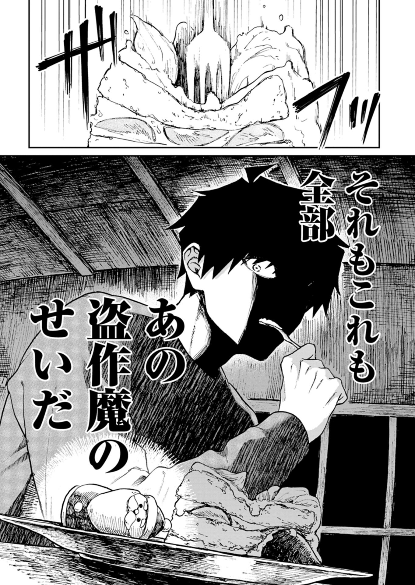Sasoriza no Shinzou - Chapter 2.1 - Page 20