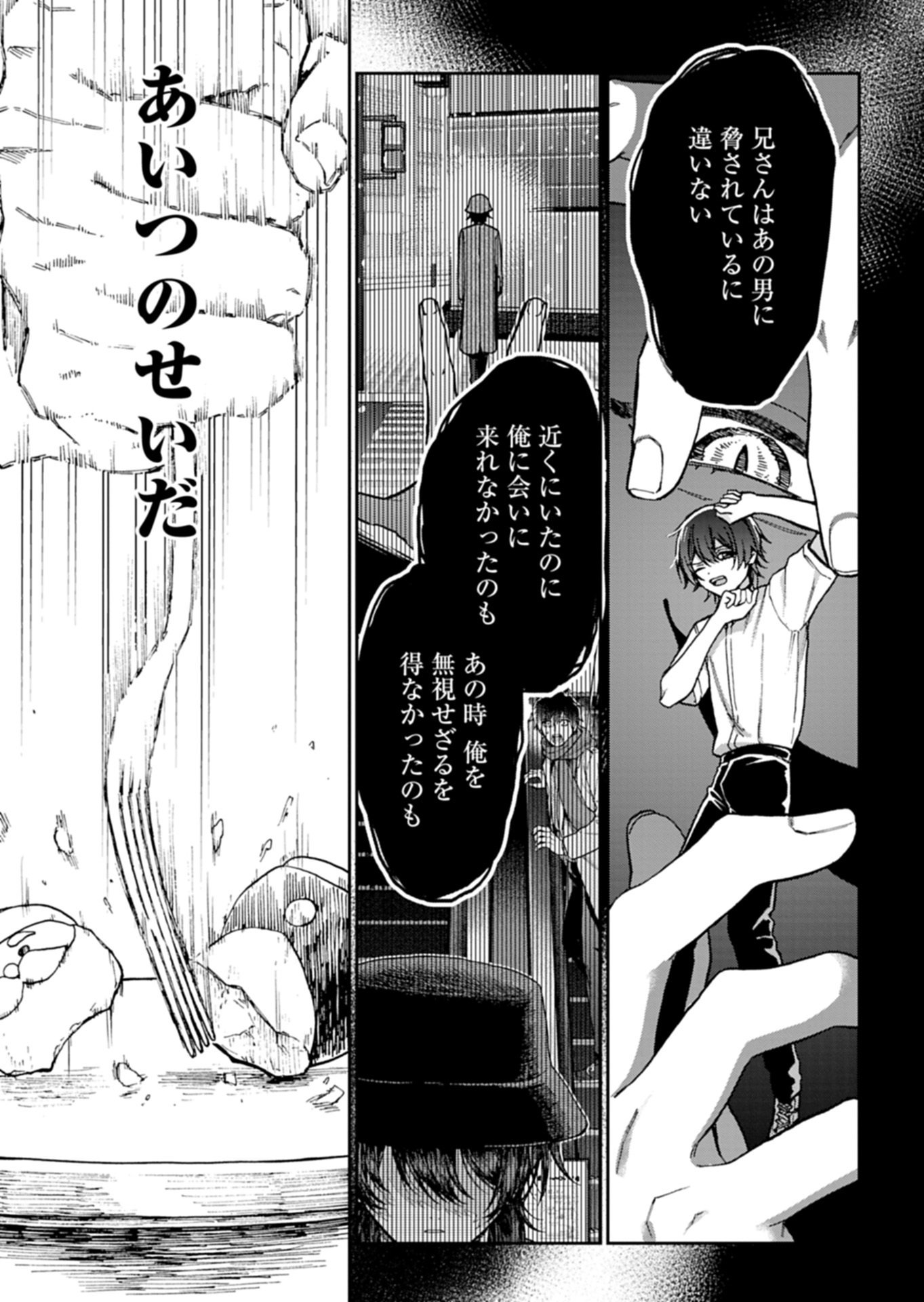Sasoriza no Shinzou - Chapter 2.1 - Page 21