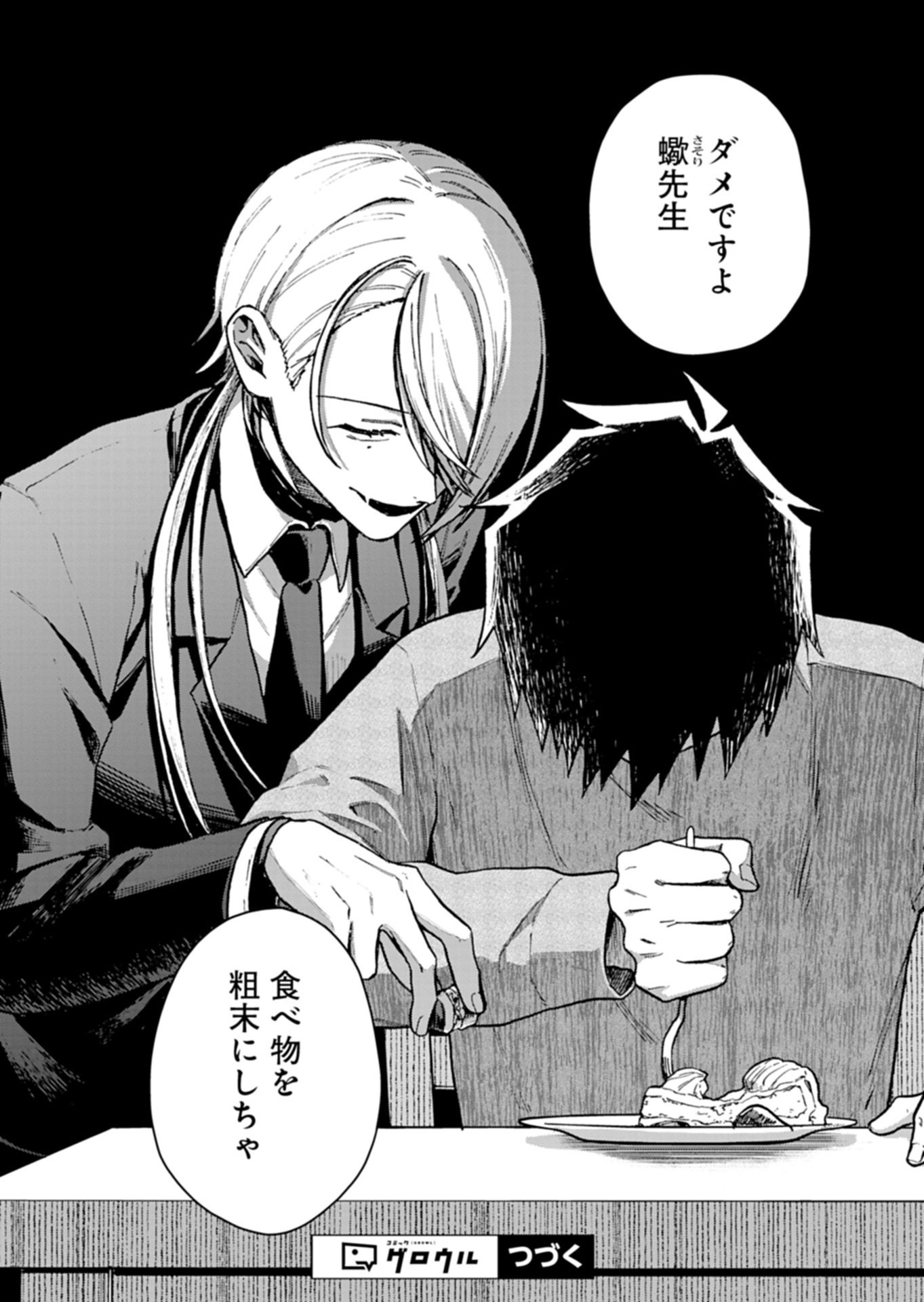 Sasoriza no Shinzou - Chapter 2.1 - Page 22