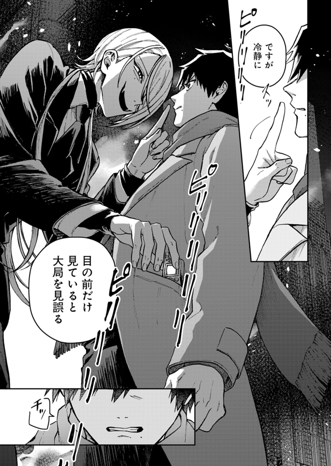 Sasoriza no Shinzou - Chapter 2.1 - Page 3