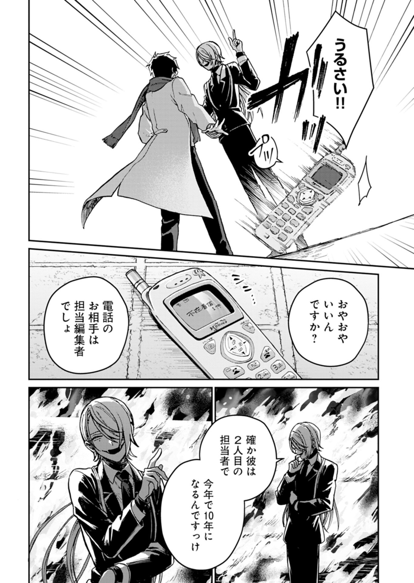 Sasoriza no Shinzou - Chapter 2.1 - Page 4