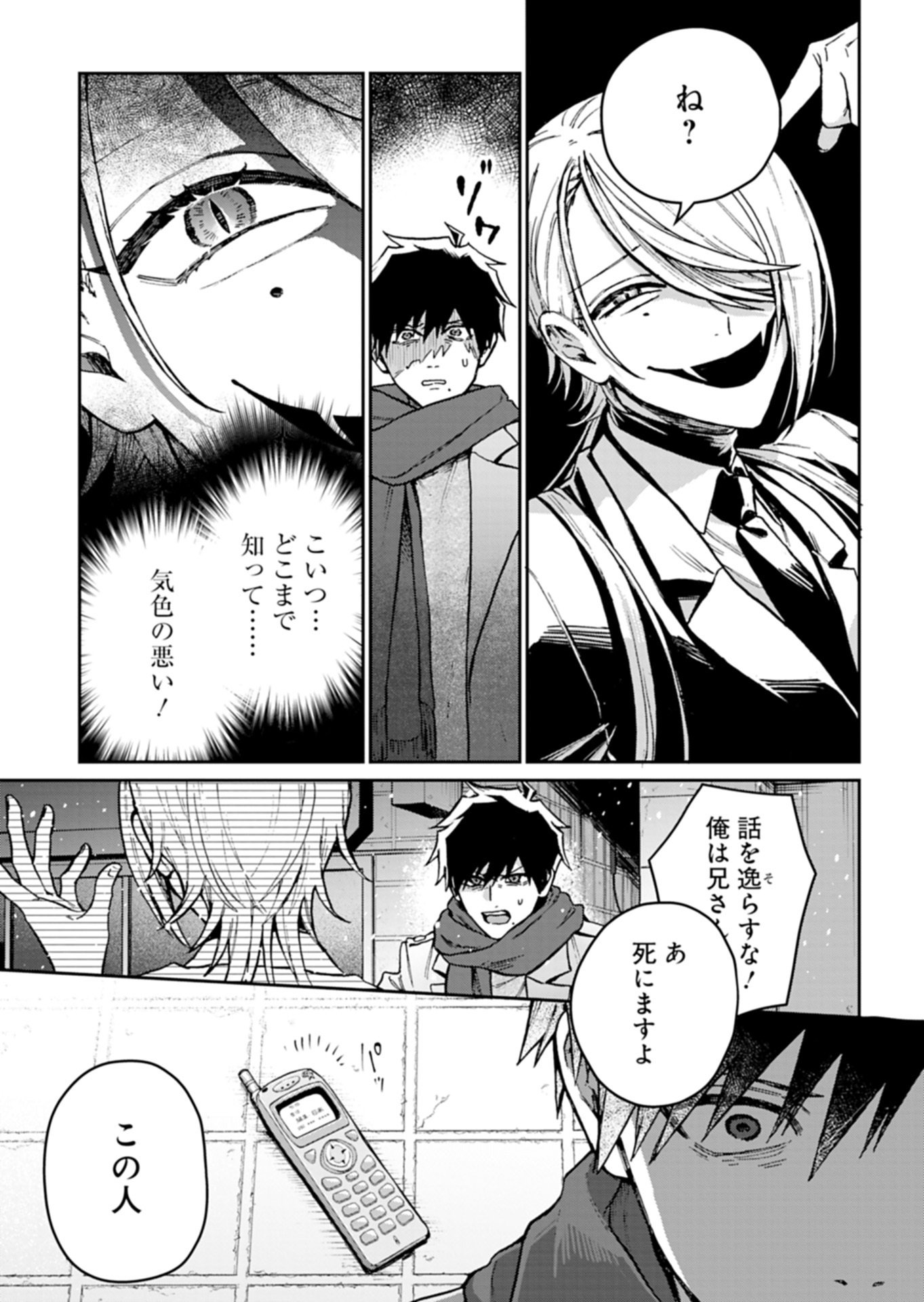 Sasoriza no Shinzou - Chapter 2.1 - Page 5