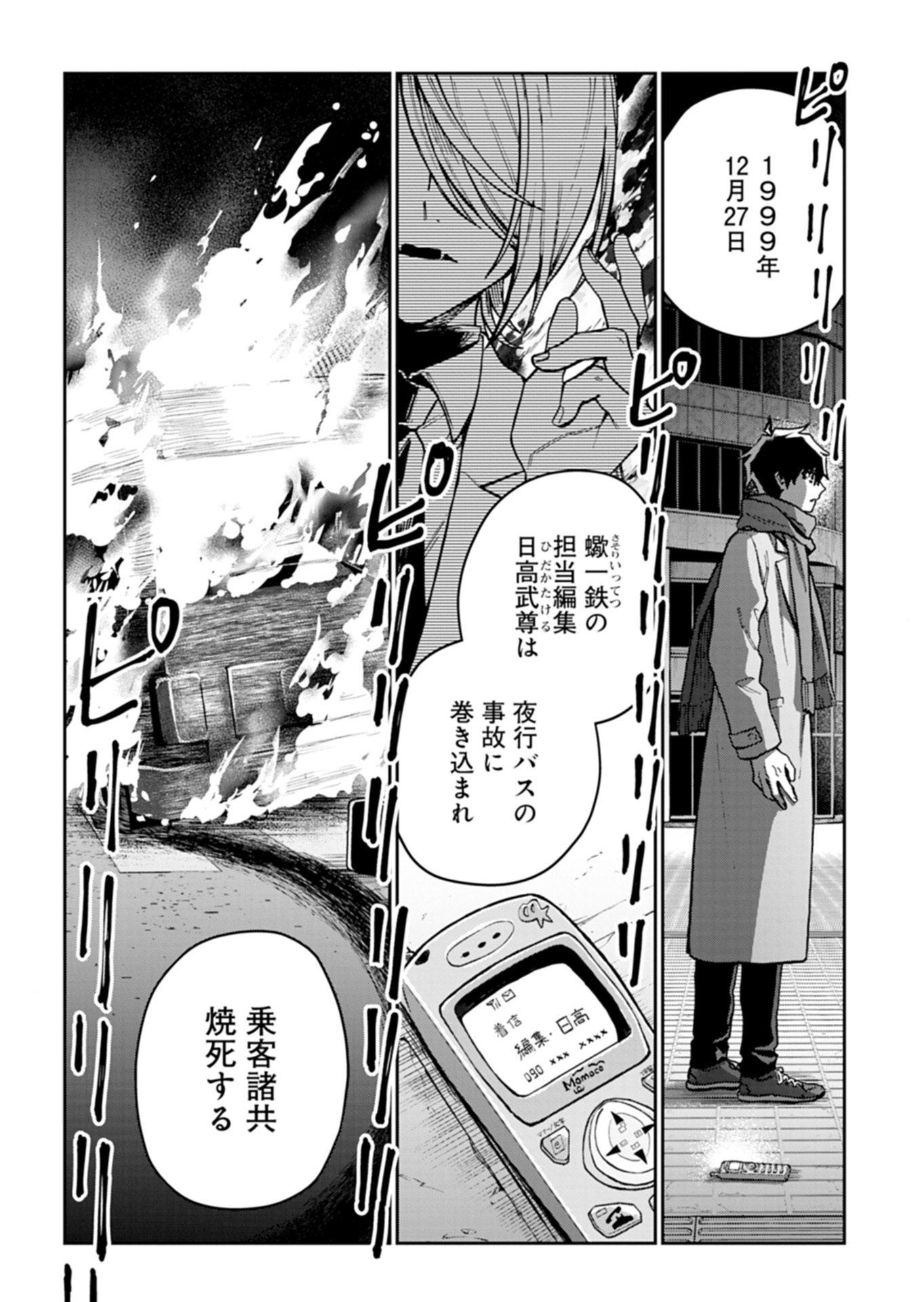 Sasoriza no Shinzou - Chapter 2.1 - Page 6