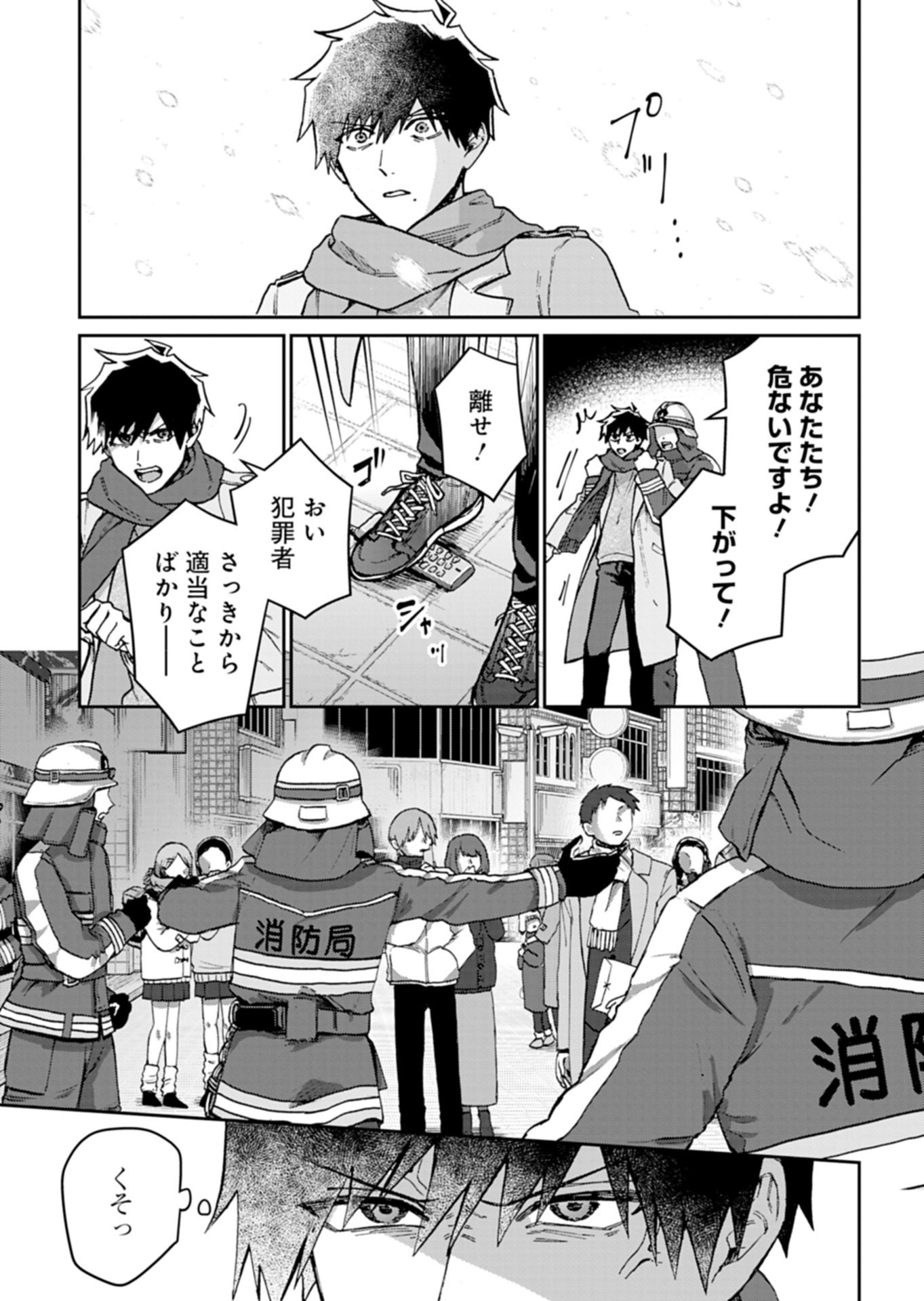 Sasoriza no Shinzou - Chapter 2.1 - Page 7