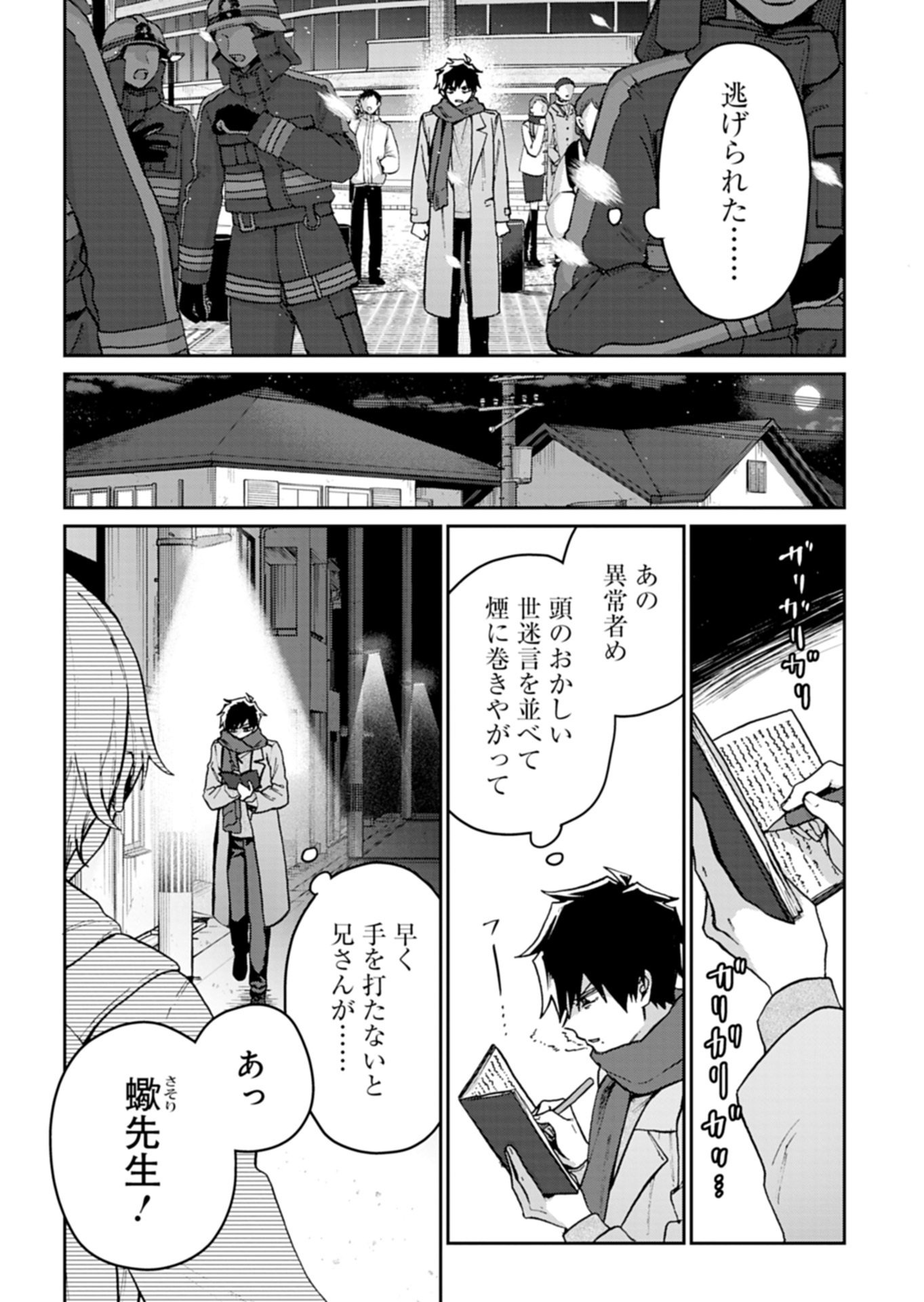Sasoriza no Shinzou - Chapter 2.1 - Page 8