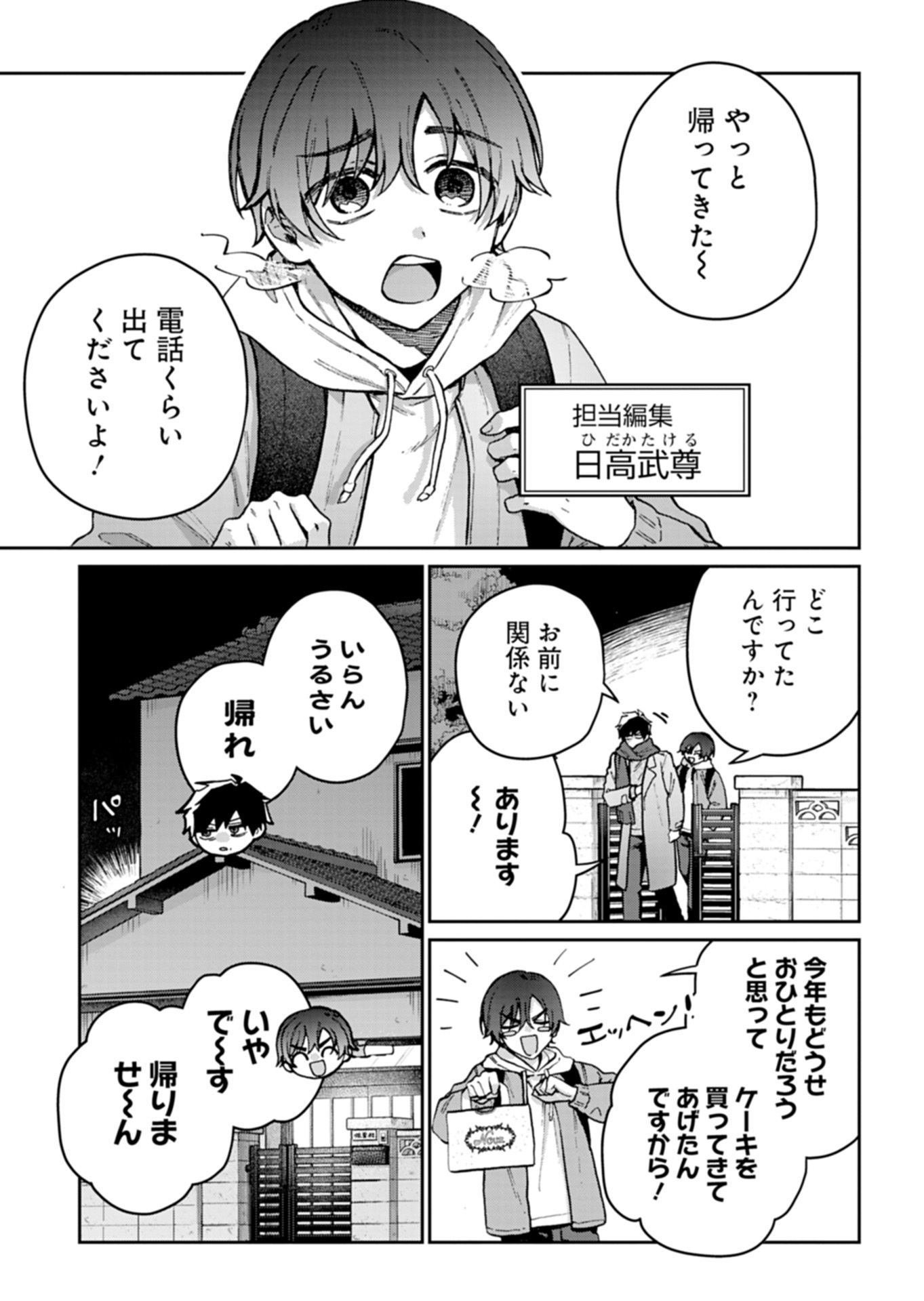 Sasoriza no Shinzou - Chapter 2.1 - Page 9