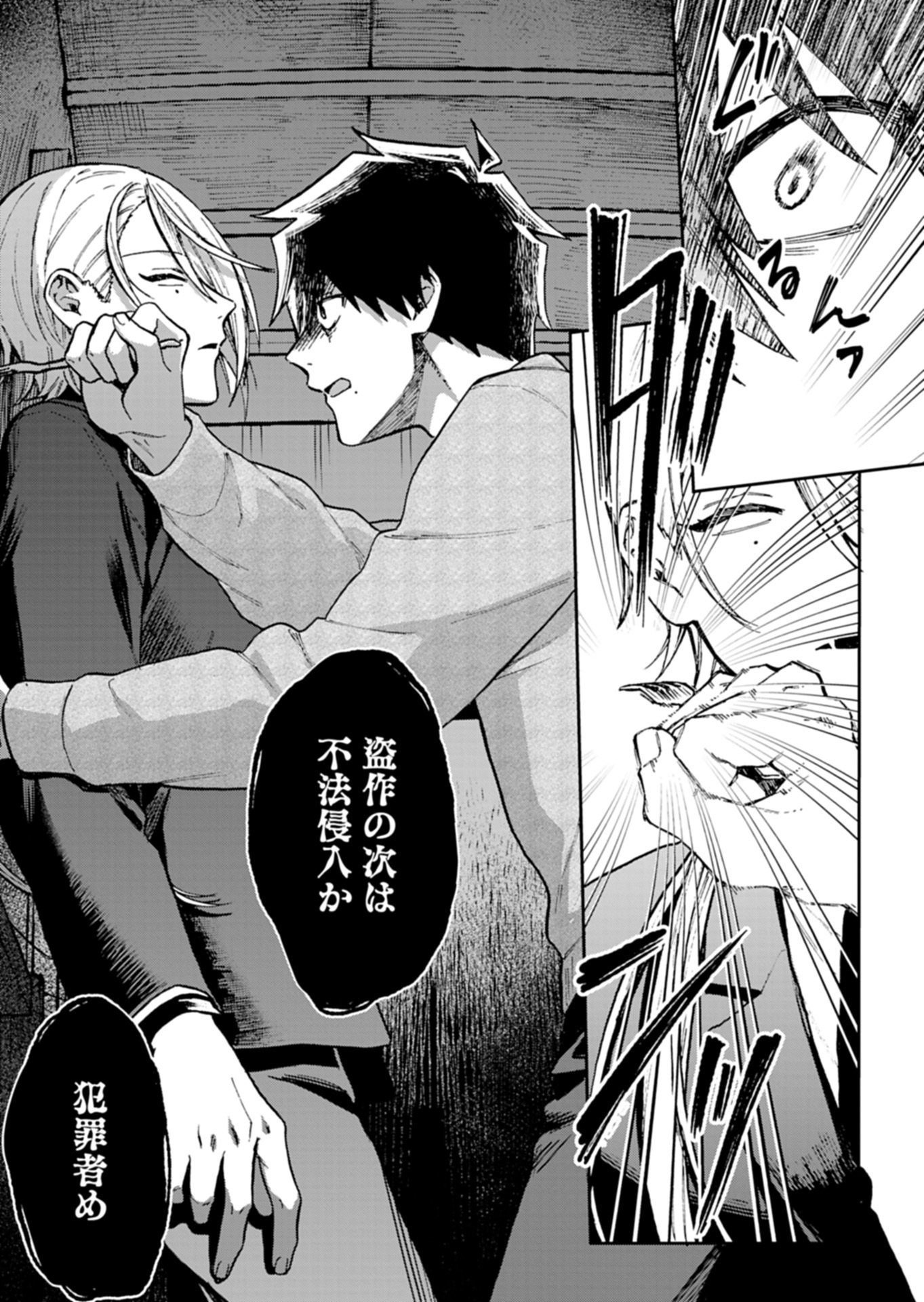 Sasoriza no Shinzou - Chapter 2.2 - Page 1