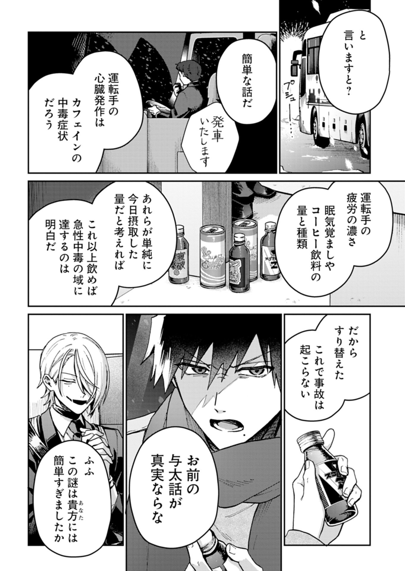 Sasoriza no Shinzou - Chapter 2.2 - Page 10