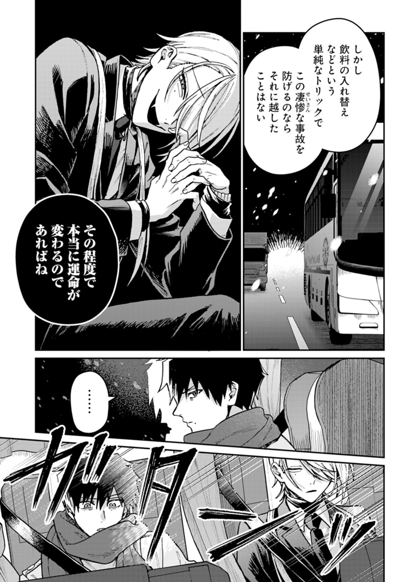 Sasoriza no Shinzou - Chapter 2.2 - Page 11