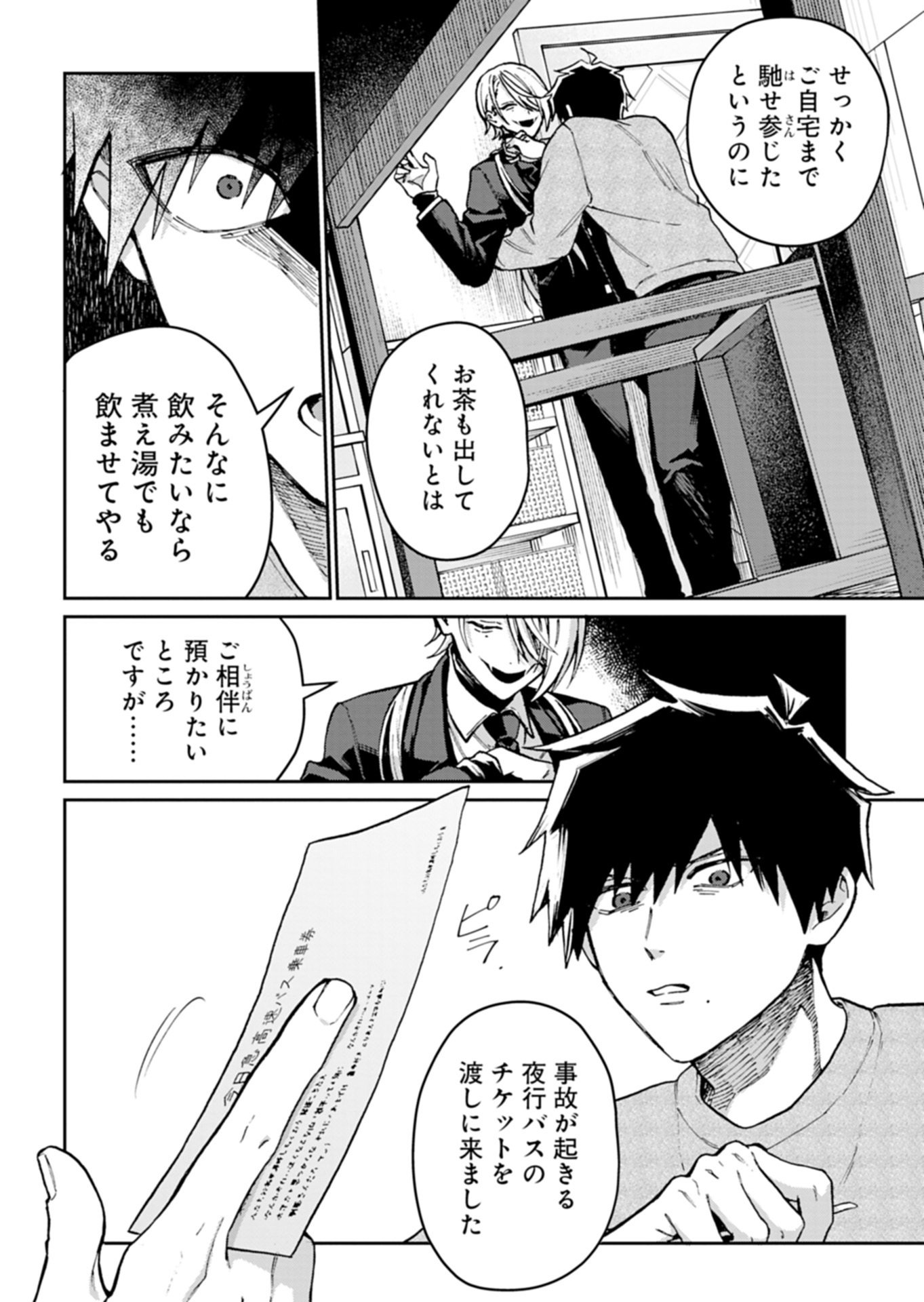 Sasoriza no Shinzou - Chapter 2.2 - Page 2