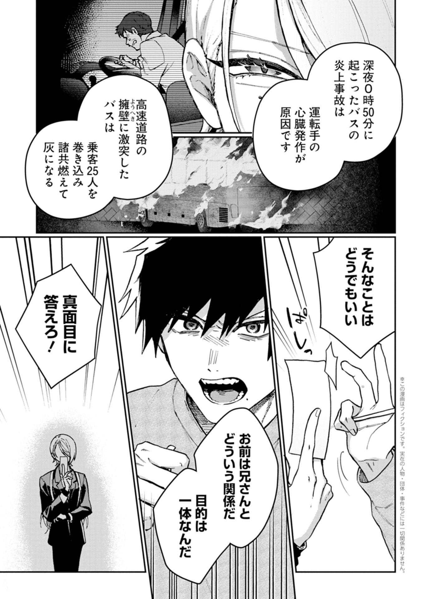 Sasoriza no Shinzou - Chapter 2.2 - Page 3