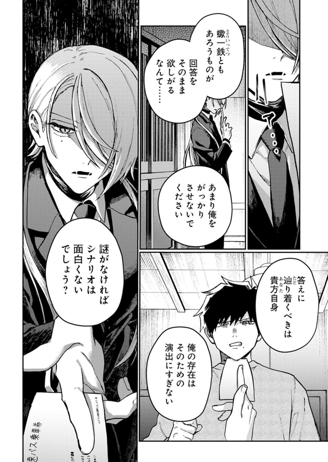 Sasoriza no Shinzou - Chapter 2.2 - Page 4