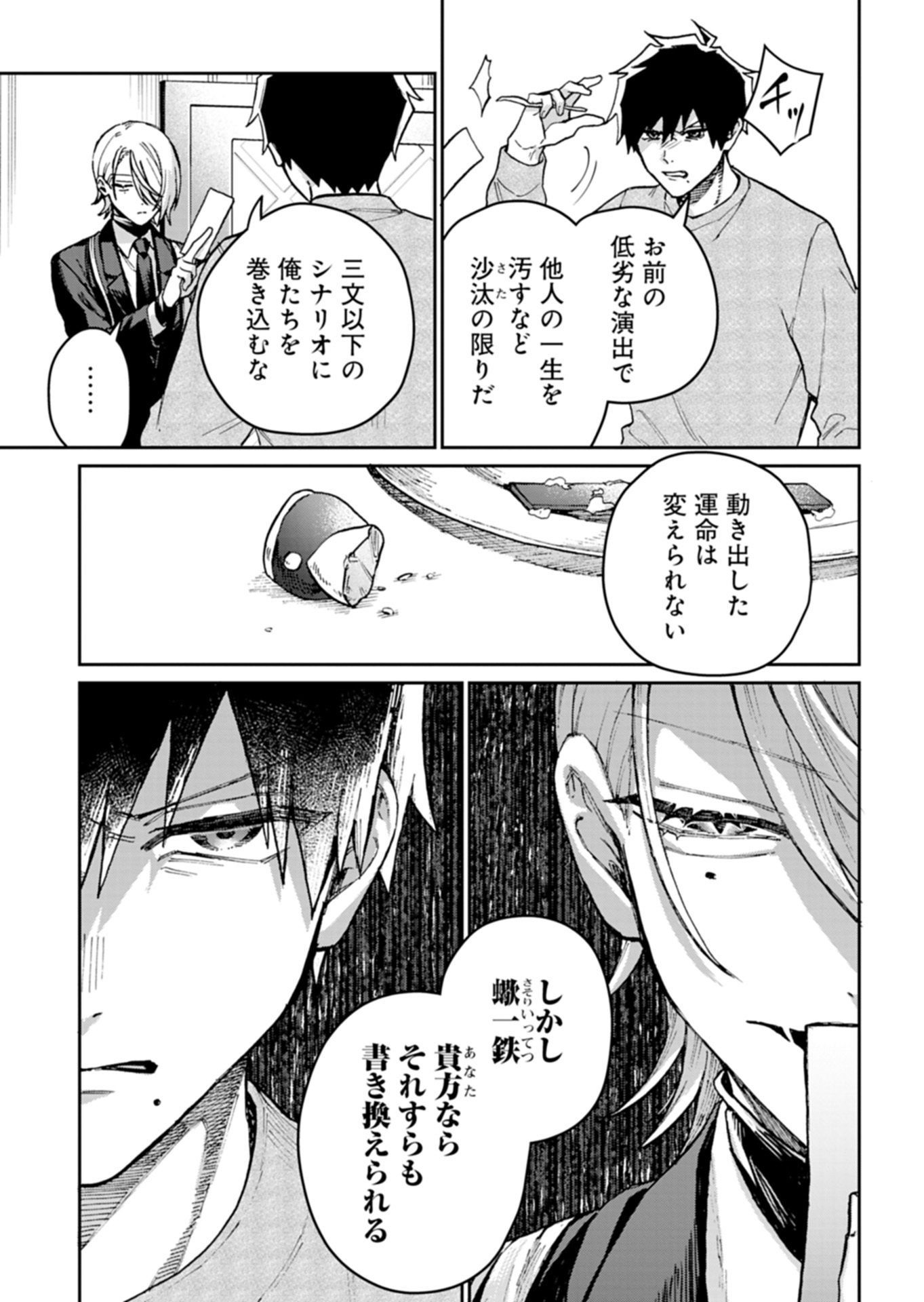 Sasoriza no Shinzou - Chapter 2.2 - Page 5