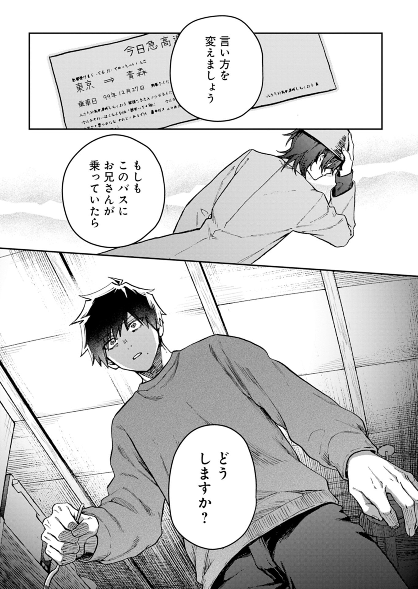 Sasoriza no Shinzou - Chapter 2.2 - Page 6