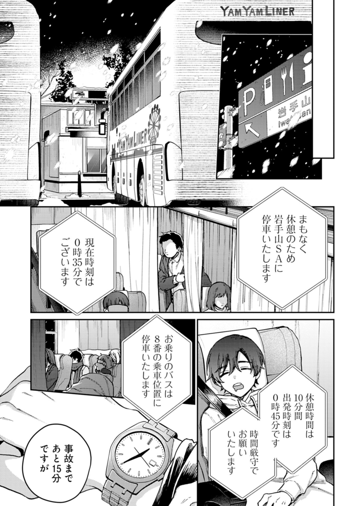 Sasoriza no Shinzou - Chapter 2.2 - Page 7
